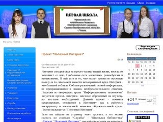 Официальный сайт МБОУ "СОШ №1" г. Усинска - Новости
