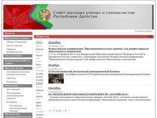 Совет молодых ученых и специалистов республики Дагестан :