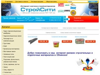 Интернет Магазин cтройматериалов Обнинск