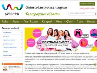Совместные покупки в  Белгородской области | Совместные покупки 31 регион