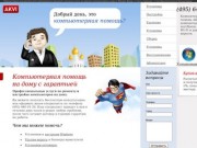 Ремонт компьютеров и компьютерная помощь в Москве - AKVI