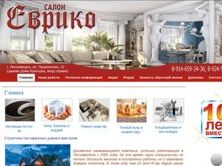Окна балконы Лесозаводск компания Еврико 