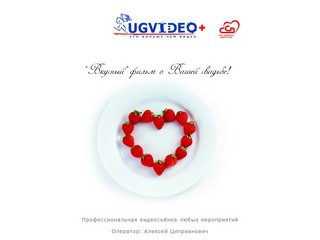 Профессиональная видеосъёмка в Краснодаре и Краснодарском крае UGVIDEO Юг Видео Свадьба день
