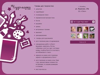 «Чудо-Лавка». Товары для творчества. г. Копейск, ул. Жданова, 29в