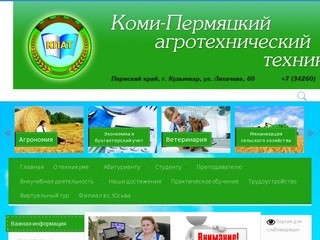 ГБПОУ "Коми-Пермяцкий агротехнический техникум"