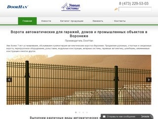Автоматические ворота в Воронеже – GateVRN.Ru