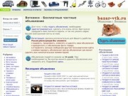 Воткинск - Бесплатные частные объявления | Воткинск - Бесплатные частные объявления