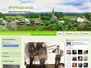 Мурбаш официальный деревнский информационный портал