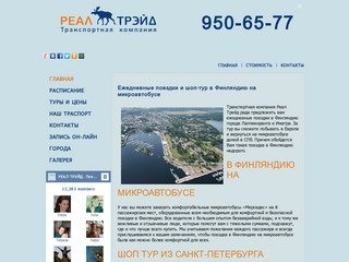 Ежедневные поездки