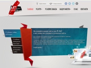 Разработка сайтов и создание сайтов Луганск. Студия web дизайна «ArtEast»