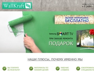 WallKraft ремонтно-строительная компания в Москве (Россия, Московская область, Москва)