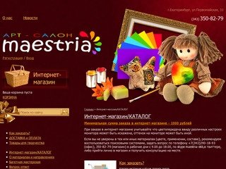 Магазин Maestria Екатеринбург