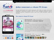 Кьево PR Group — продюсерский центр, организация вечеринок и реклама в Краснодаре