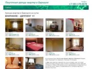 Посуточная аренда квартир в Барнауле: снять на сутки, на час