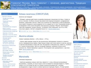 Гомеопат Москва. Врач гомеопат - лечение, диагностика. Традиции классической гомеопатии