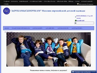 Интернет-магазин детской одежды 
