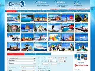 Туристические агентства Северодвинска