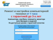 СЦ "БиТ" ремонт цифровой техники в Чите