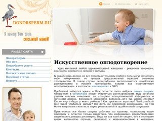 DonorSperm.Ru - искусственное оплодотворение стоимость в Москве
