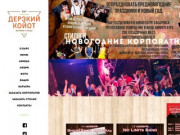 Дерзкий Койот | Бар с живой музыкой в Хабаровске