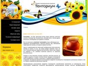 Тенториум, г. Кемерово (доставка, консультации, бизнес партнерство)