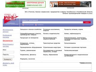 Бизнес-справочник: предприятия Челябинска и Челябинской области.