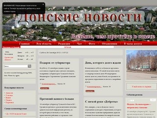 Донская газета | Донские новости