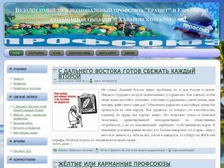 Профсоюз Гранит | Независимый профсоюз Гранит