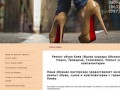 Ремонт обуви Киев (Вызов курьера Оболонь, Центр, Подол, Троещина