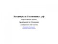 Квартиры в Ульяновске.рф - Apartments in Ulyanovsk