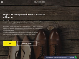 Обувь ручной работы из кожи на заказ в Москве. Купить обувь Celvins Shoes