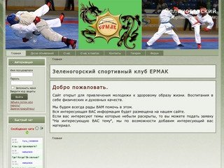 Зеленогорский спортивный клуб ЕРМАК