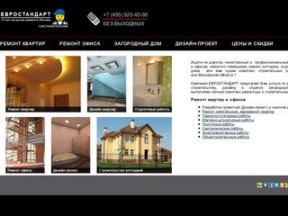 Ремонт квартир и офисов ремонт квартир недорого дизайн и отделка офисов под ключ в Москве htvjyn