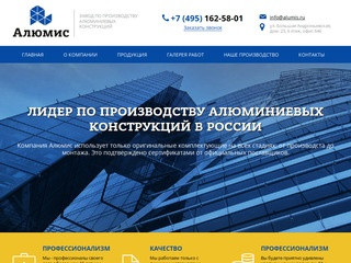Алюминиевые системы в Москве | Производство алюминиевых конструкций