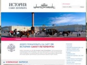 История Санкт-Петербурга