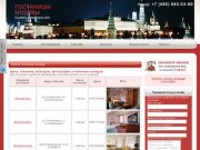 Гостиницы Москвы – бронирование гостиниц г Москва. Отели Москвы