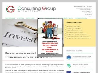 Agenzia “Consulting Group”