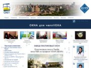 Завод - Пластиковые окна в Перми, окна ПВХ из профиля VEKA в Перми - окна века стоимость