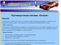 Установка на авто сигнализации в Брянске, autoscream.ru