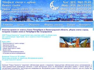 Снегунет.ру - Уборка снега с крыш и кровель в Санкт-Петербурге и Ленинградской области 