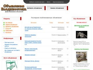 Сайт «объявления Владивостока», предлагает Вам разместить информацию о купле