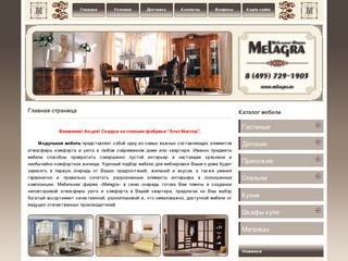 Мебельная Фирма Melagra