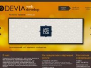 Codevia  —  разработка сайтов в Новосибирске