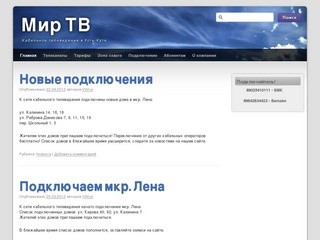 Мир ТВ (Кабельное телевидение в Усть-Куте)
