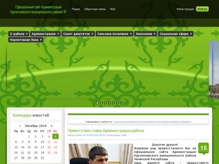 Сайт Администрации Курчалоевского муниципального района Чеченской Республики