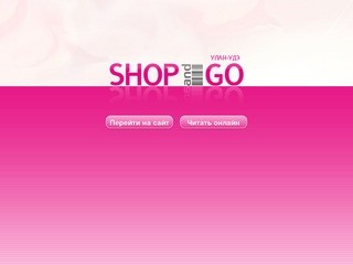 Shop & Go Улан-Удэ |