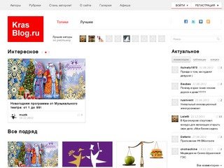 Krasblog.ru - Городская социальная сеть Красноярска