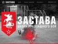 Школа Русского Рукопашного Боя "Застава", Челябинск. Первое занятие бесплатно