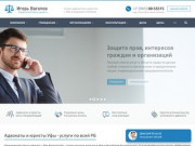 Юридический Центр адвоката Уфы Вагапова И.Б. - услуги юристов по РБ