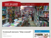 - Книжный магазин города Златоуста "Мир знаний"